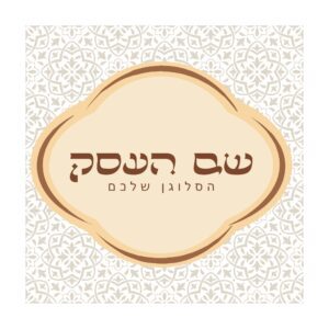 לוגו כללי טוהר