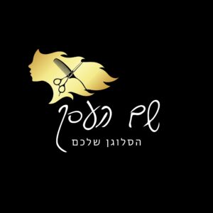 לוגו למספרה חושן