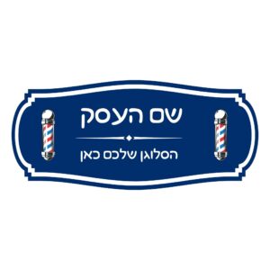 לוגו למספרה סאן