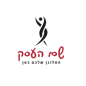 לוגו לעיצוב הגוף תהילה