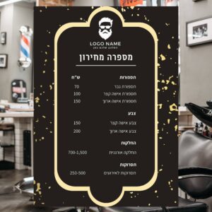 עיצוב מחירון למספרה