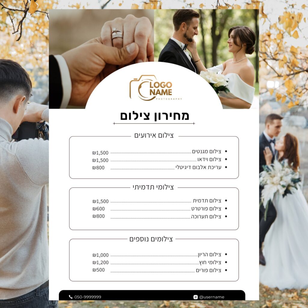 עיצוב מחירון לצלם