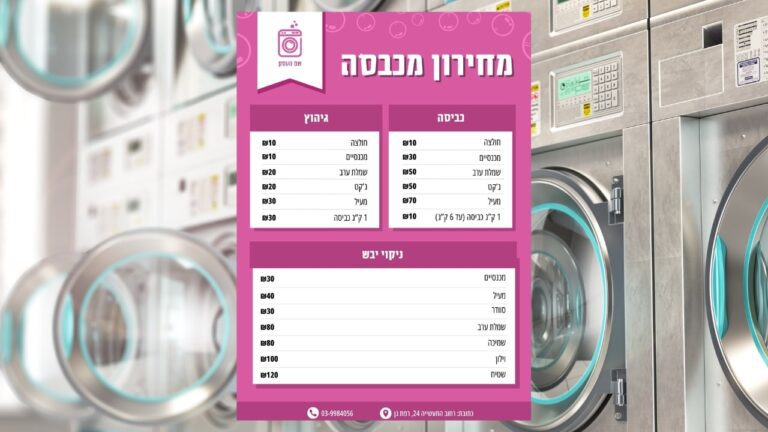 יצירת מחירון לעסק